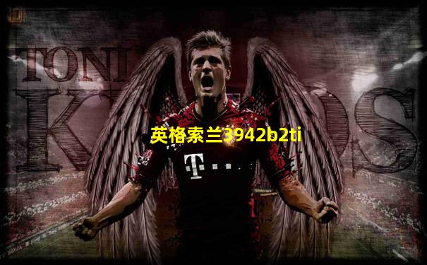 英格索兰3942b2ti