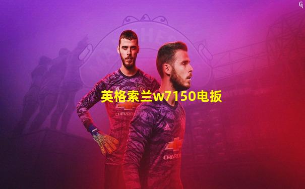 英格索兰w7150电扳